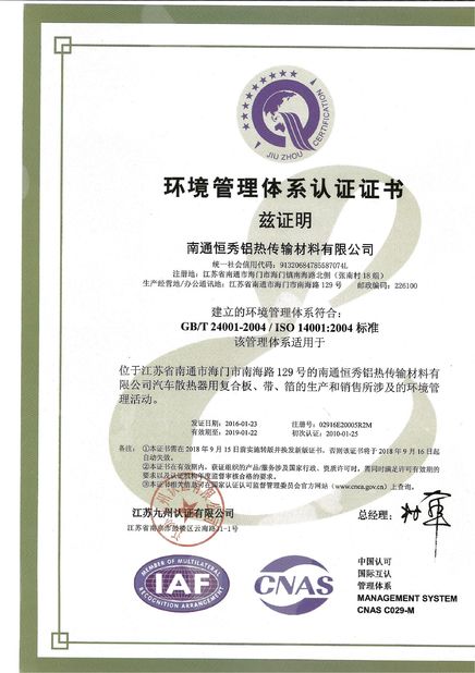 中国 Trumony Aluminum Limited 認証
